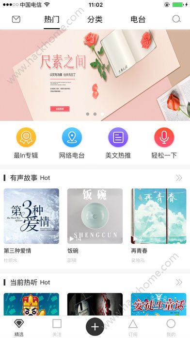 蜂铃FM官方app下载免费手机版 v1.0