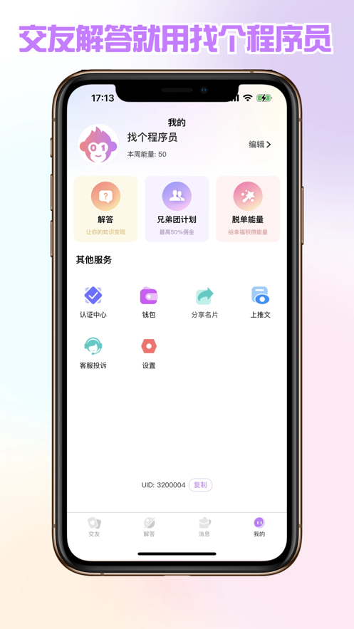 找个程序员社区官方下载 v2.1.02