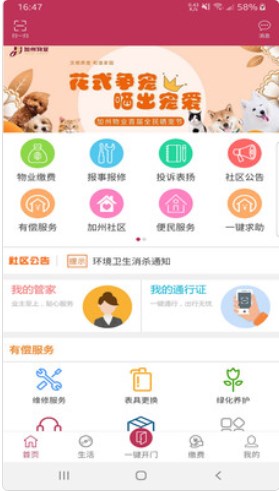 梦龙物业服务app手机版下载 V1.0