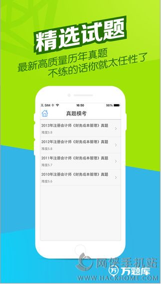 注册会计师万题库app软件官方下载手机版 v5.6.1.0