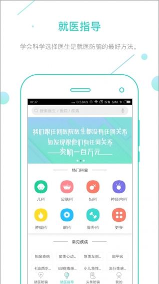 就医卫士app官方手机版下载 v2.0.2