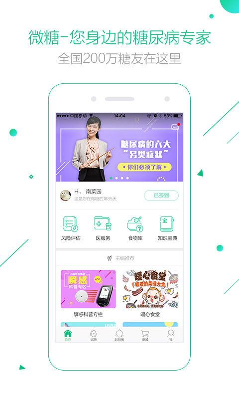 微糖官网app手机版下载 v4.7.1