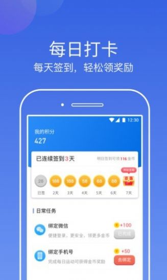 东东计步运动服务app手机版 v1.0.1