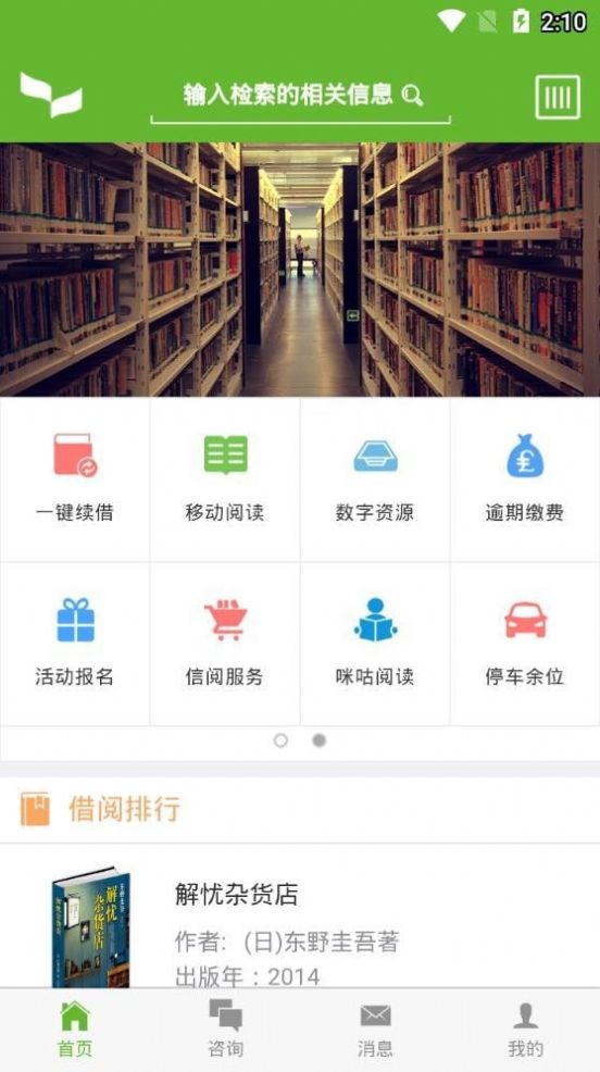 zjlib浙江图书馆app软件官方版 v1.01.18