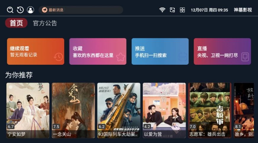 神墓影视TV版免费版下载 v3.4.4