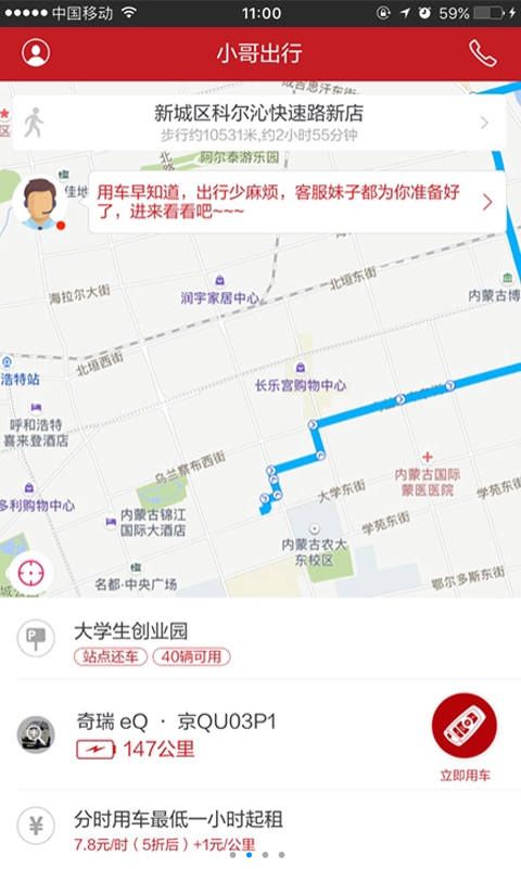 呼和浩特小哥出行app官网下载安装 v3.2.7