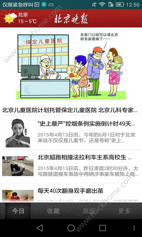 北京晚报电子版官方手机下载 v1.0