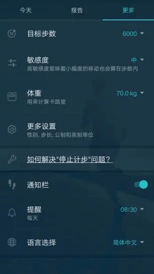 计步器记步运动app最新版 v1.1.0