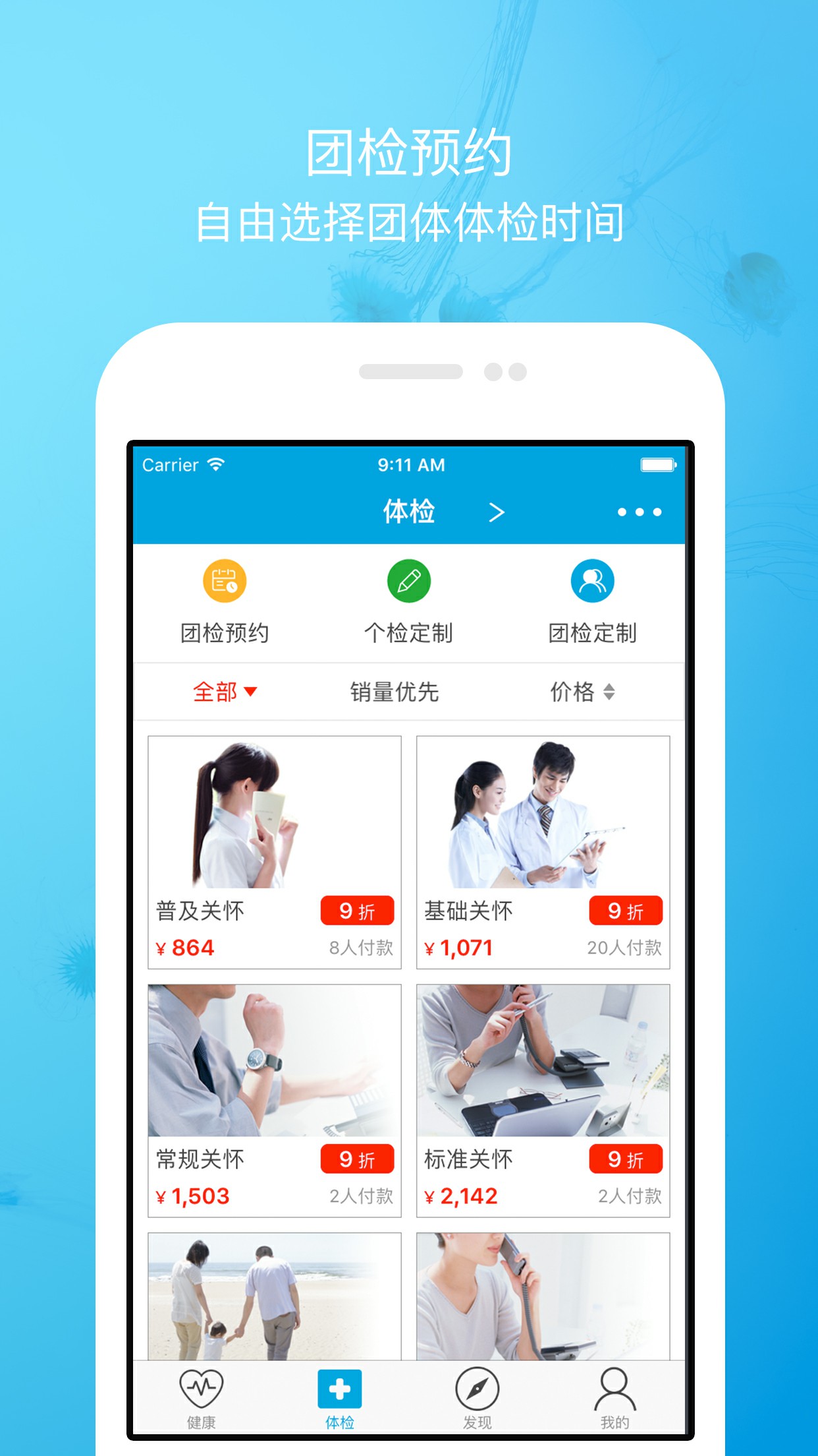 名流健康体检中心app官方版 v5.6.0