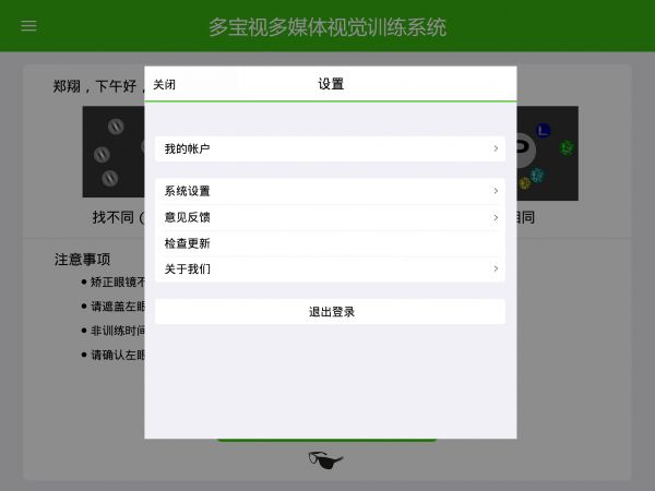 多宝视家庭版官网app下载安装 v3.2.2