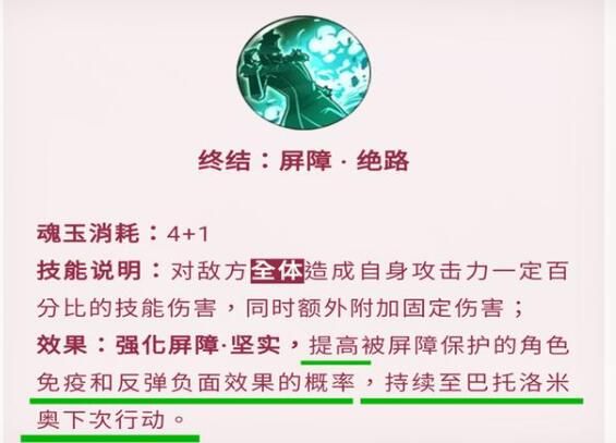 航海王燃烧意志巴托技能加点攻略 满级巴尔托洛梅奥技能加点图图片2