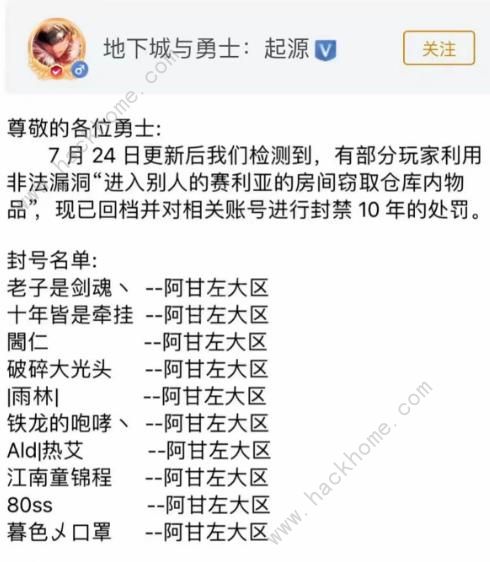 DNF手游怎么进入别人赛利亚的房间盗取仓库物品 地下城与勇士起源盗窃仓库bug事件解析图片2