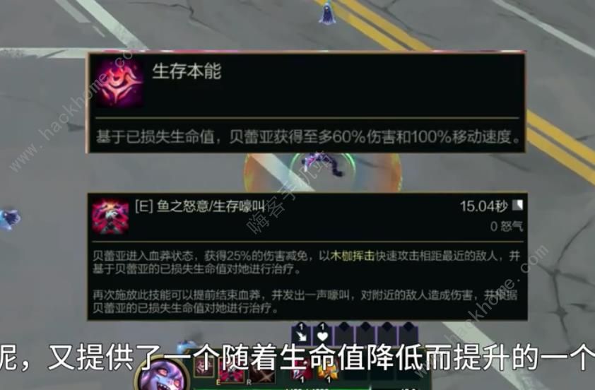 英雄联盟无尽狂潮贝蕾亚怎么搭配 LOL无尽狂潮贝瑞亚单挑极难剑魔攻略图片3