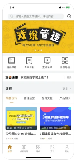 欧文莱商学院学习软件安卓app下载 v1.3.6