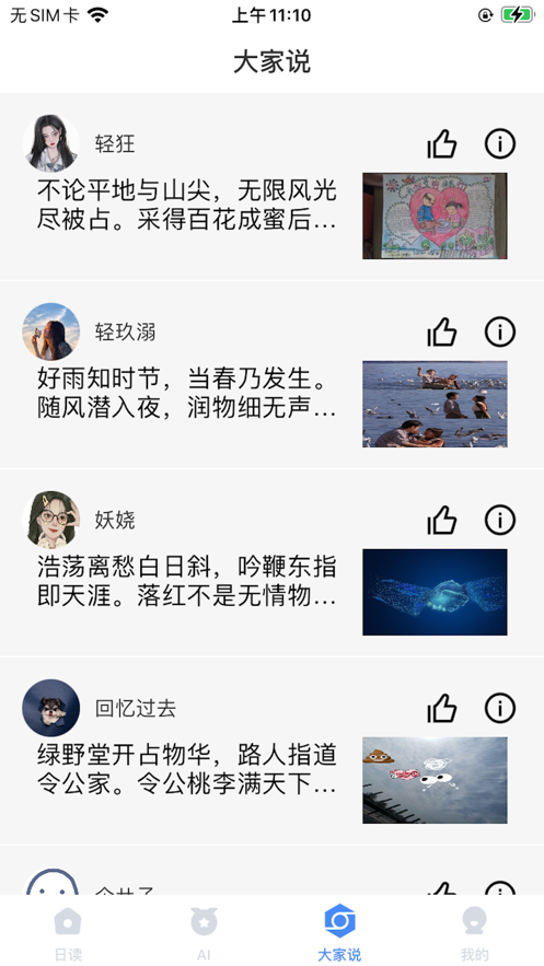 白露故事ai智能app v1.0