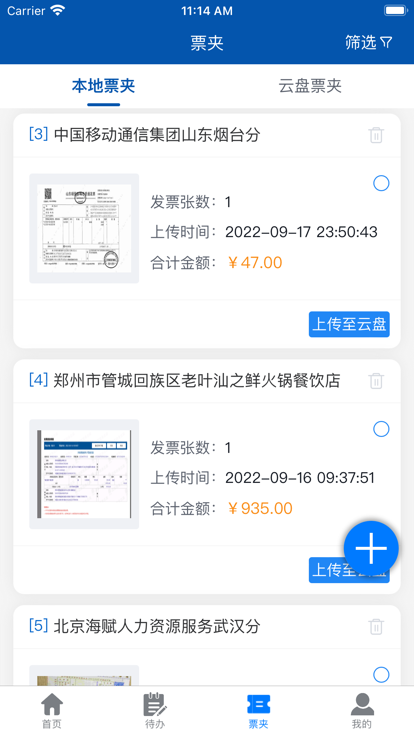 山港财务共享平台官方app下载 v1.0.0