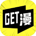 GET漫画苹果版软件更新下载 v2.0.0