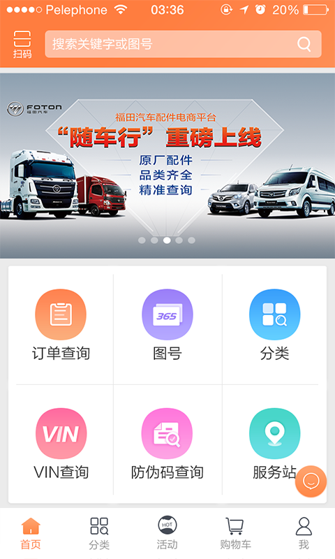 随车行软件官网下载 v3.2.1