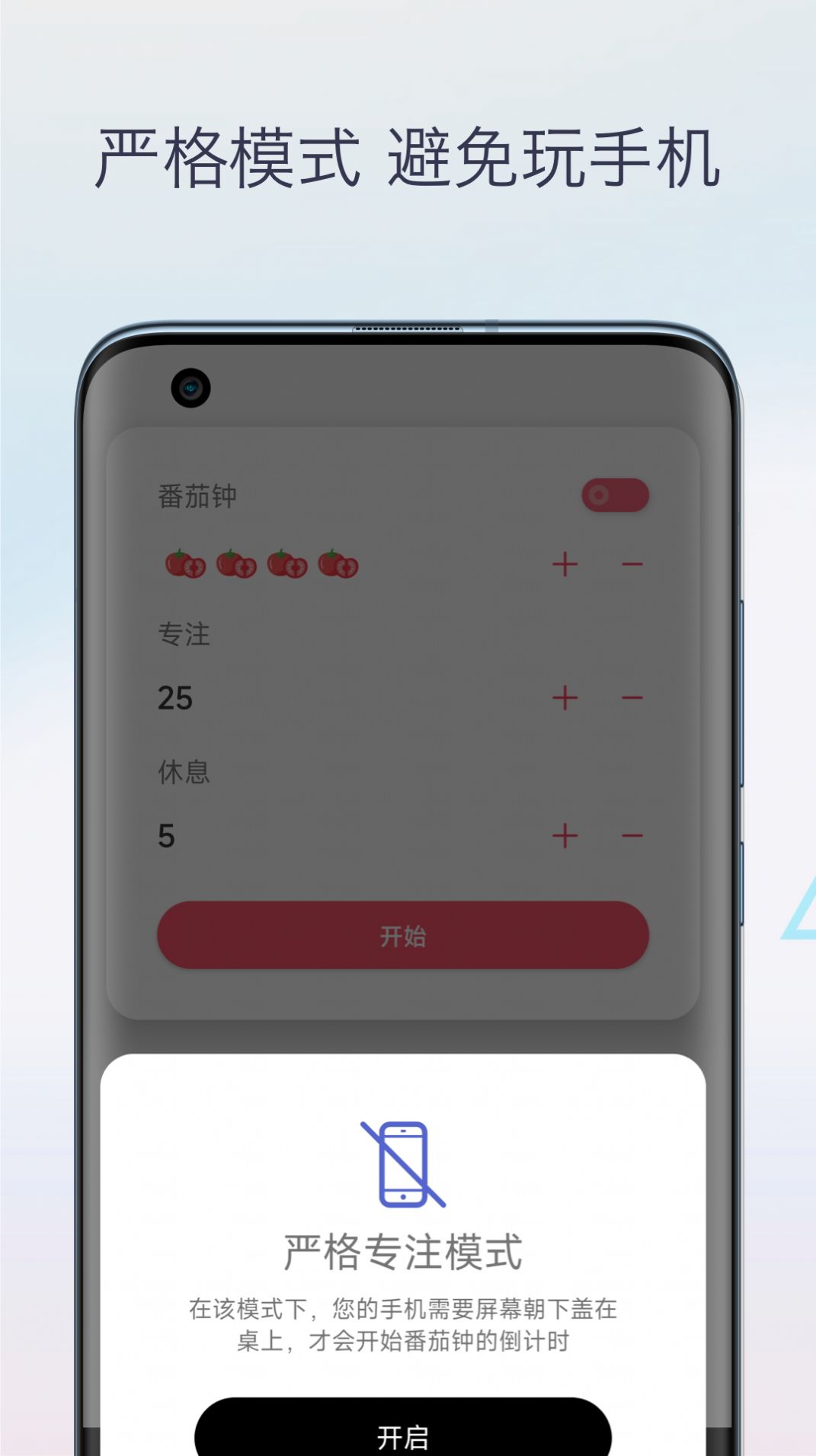 柒号番茄钟app手机版下载 v1.0