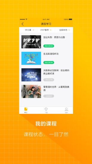 学堂云平台app官方下载手机版 v1.2.11