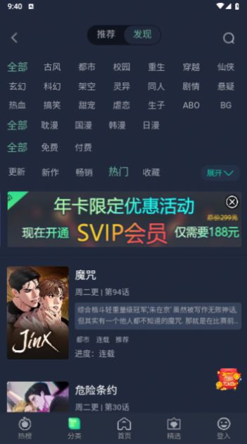 奇热耽漫软件免费版下载 v1.3