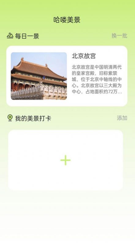 哈喽乐看旅游攻略下载 v2.0.3