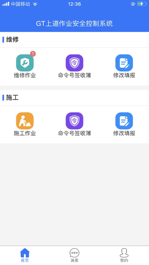 GT生产管家安全作业app下载 v1.0