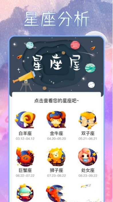 星座狗app官方版手机下载图片1