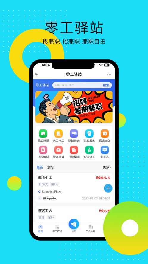 奋斗在狮城新加坡服务APP官方版图片1