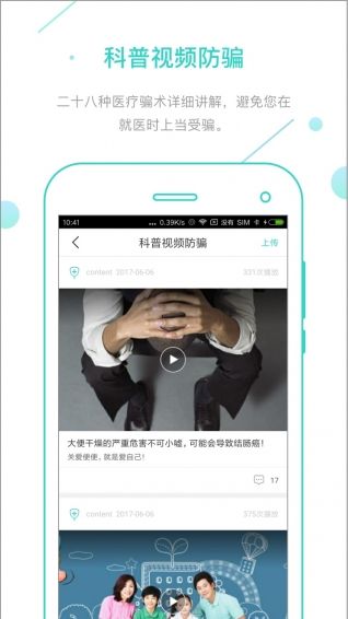 就医卫士app官方手机版下载 v2.0.2