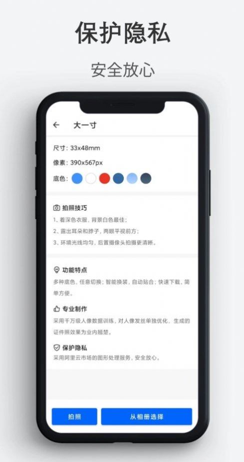 最帅证件照安卓版app下载 v1.0.1