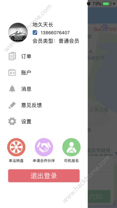 义翔代驾app手机版软件下载 v1.0.0