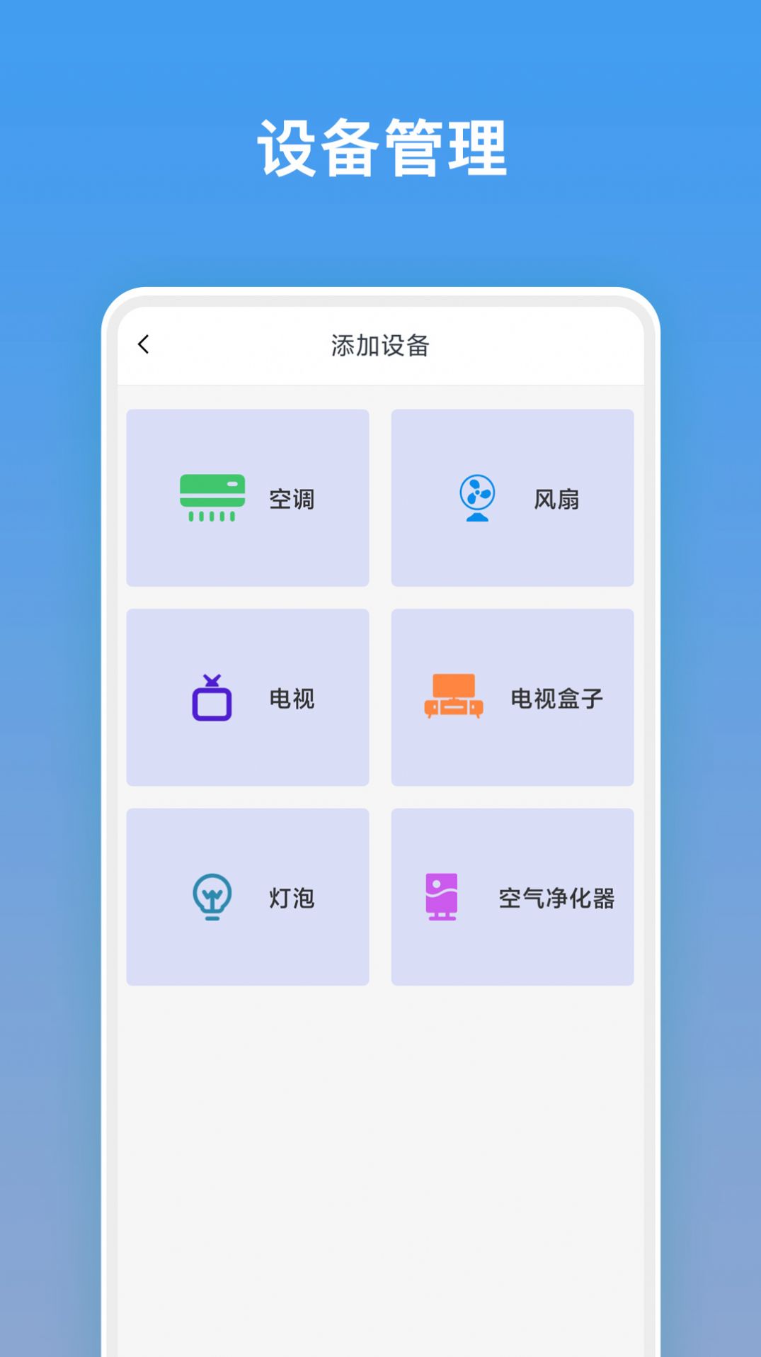 电视万能遥控器app官方下载 v1.1.2