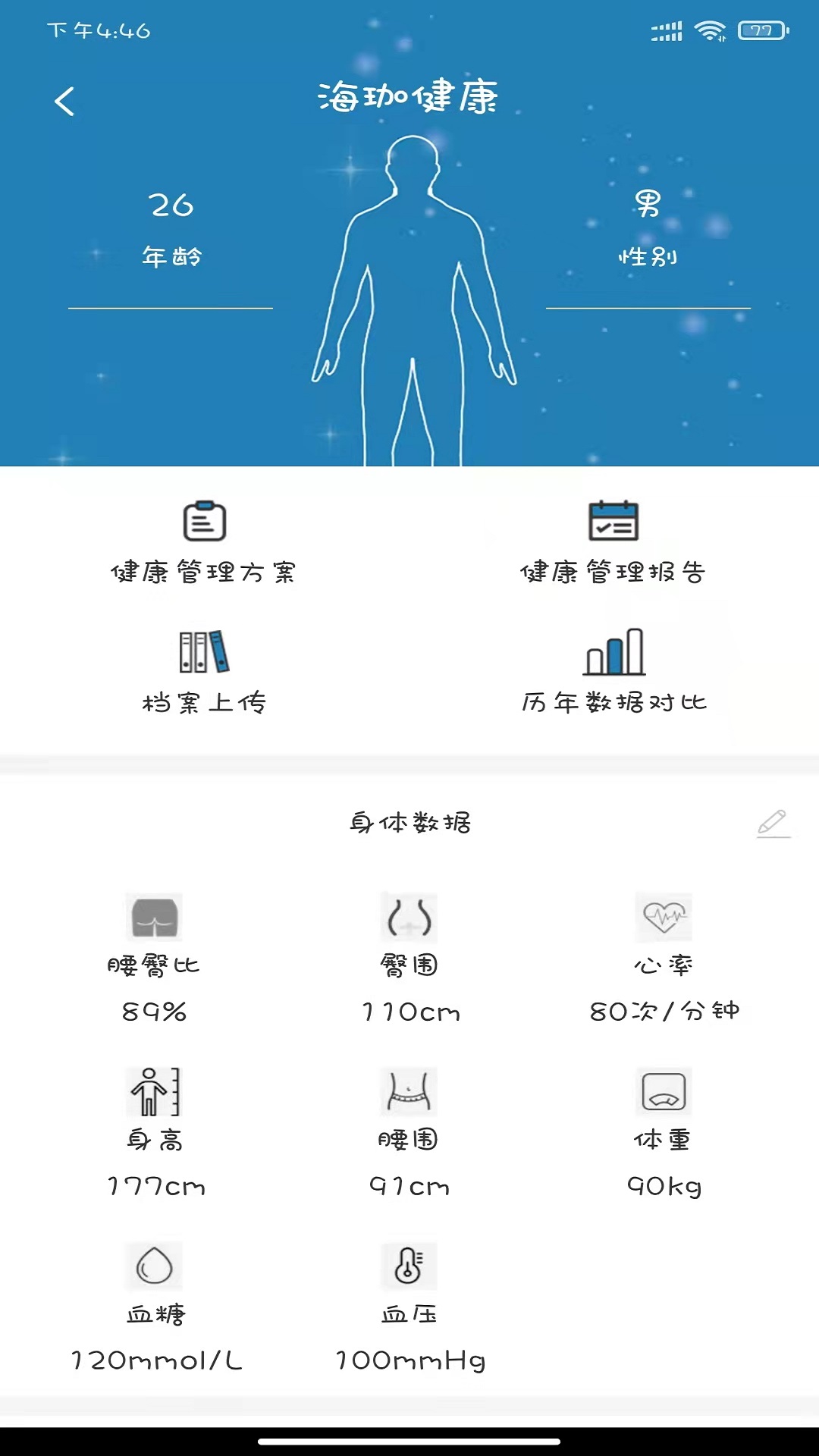 海珈健康app服务最新版图片1