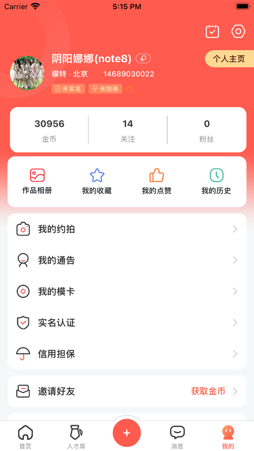 颜秀约拍摄影平台app安卓版下载 v1.0