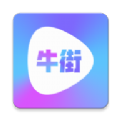 牛街视频红包版app安卓下载 v1.1.3