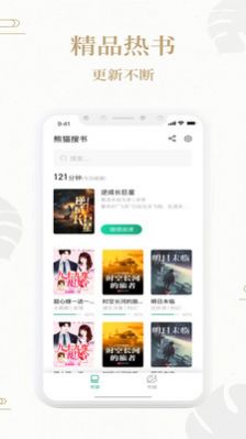 熊猫搜书app苹果版最新下载图片1