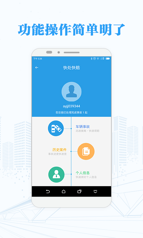 快处快赔警用版官方下载app v1.36.0