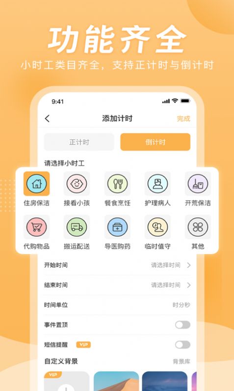 小时工计时器app安卓版 v1.1.1