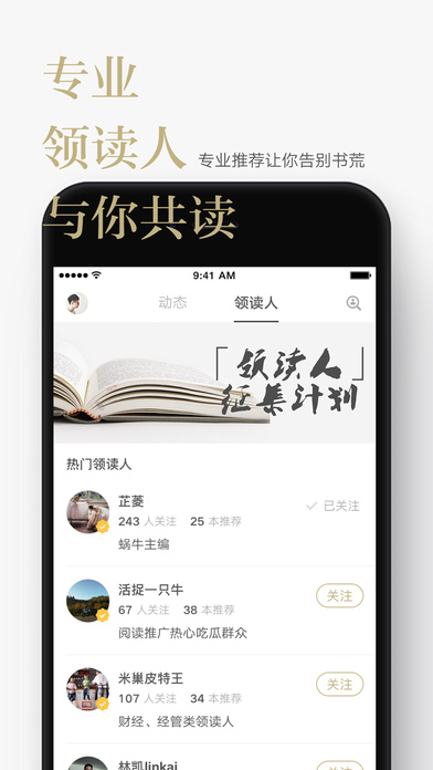 网易蜗牛读书ios官方版苹果免费下载 v1.9.75