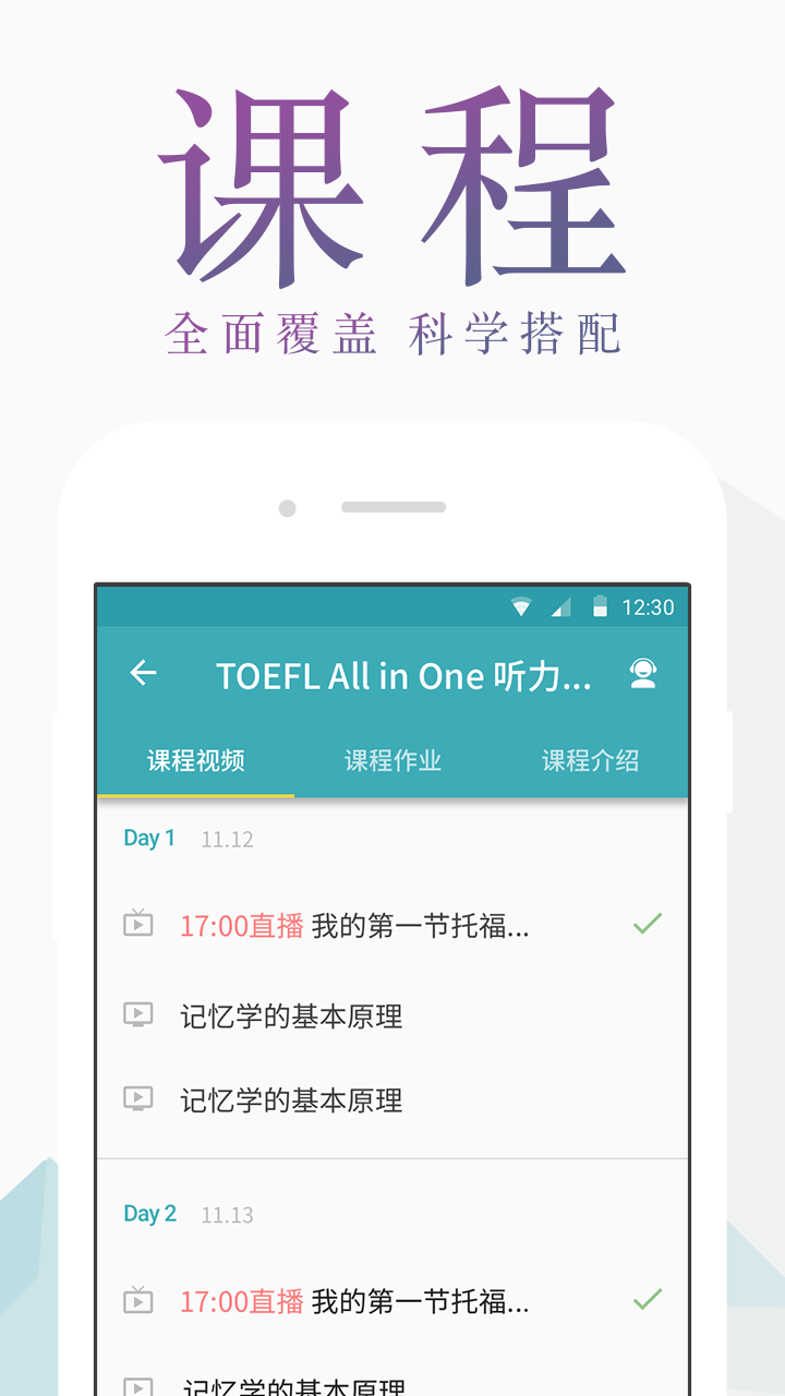 托福考满分官方app下载 v4.11.1