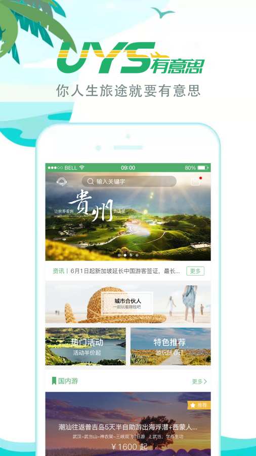 有意思旅游app官方手机版下载 v1.0