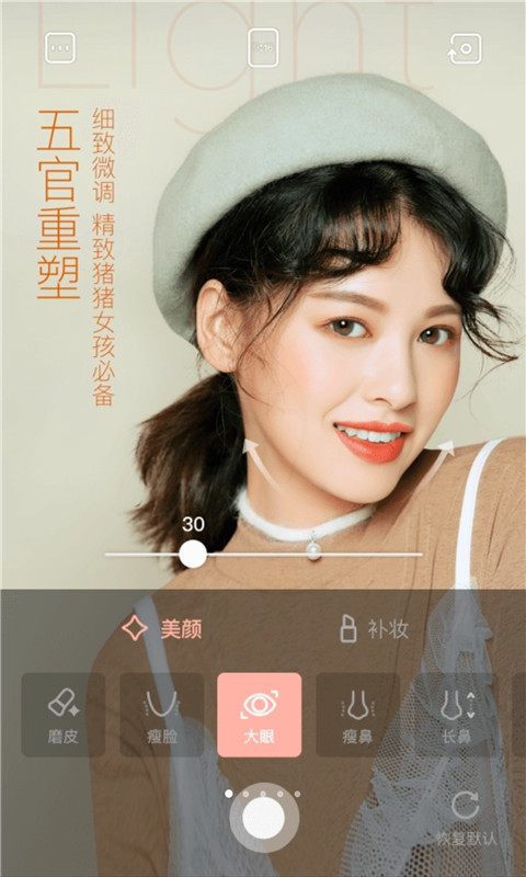 轻颜相机激萌app官方软件下载 v1.0.2