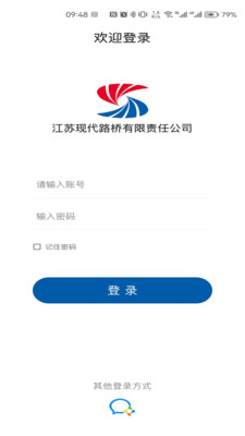 现代路桥数享智连企业综管app下载 v1.0.1