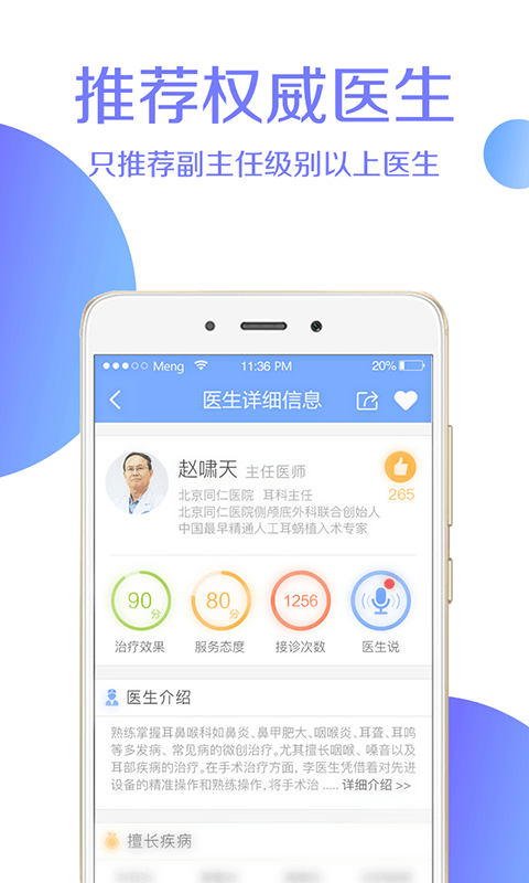 灯塔挂号app下载官方手机版 v1.2.3