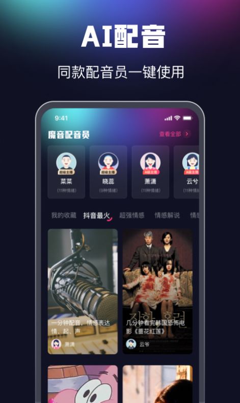 魔音配音神器app下载安装图片1