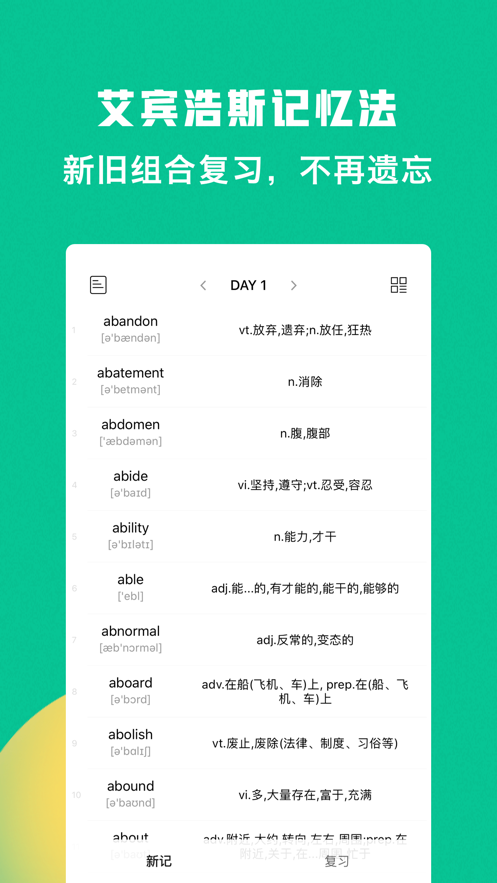 豌豆背单词官方app软件下载 v1.0.0