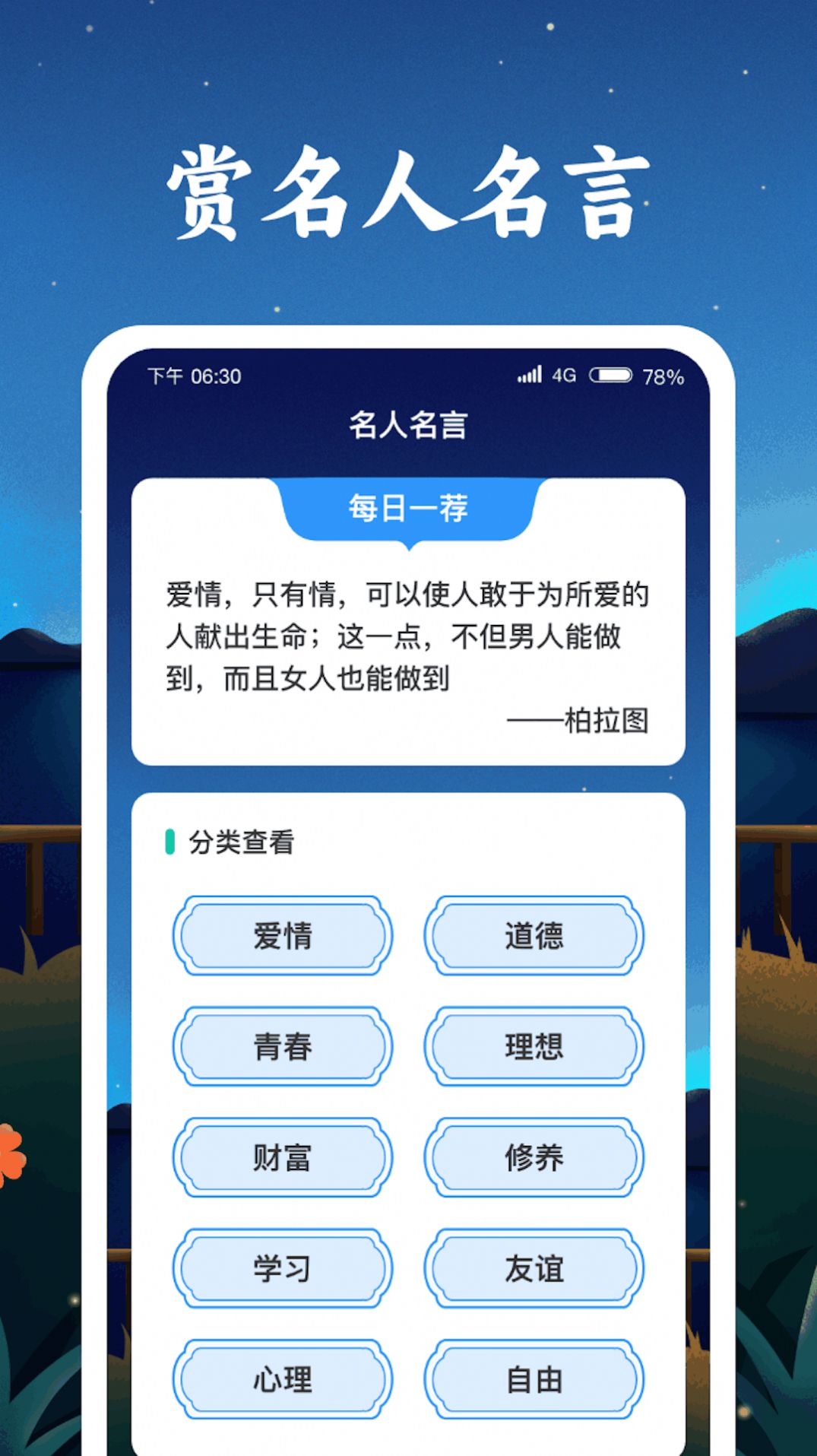 成语金字塔安卓手机版下载 v1.0.1