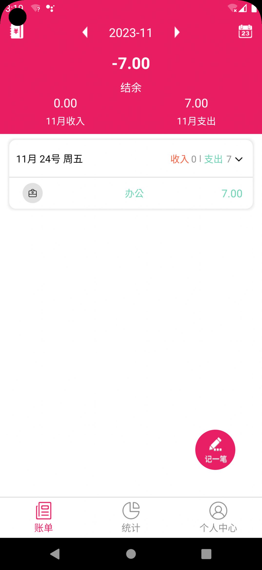 恒莲记账电子版应用下载 v2.3.5