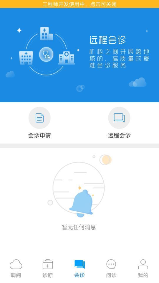 医网云医生官网app手机版下载安装 v1.0.0.56